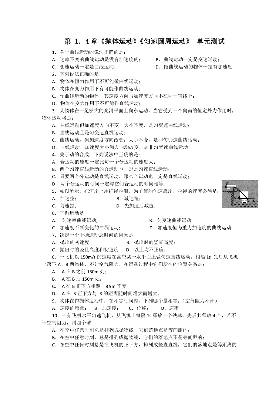 2012高一物理单元测试 第3、4章 抛体运动 匀速圆周运动 31（鲁科版必修2）.doc_第1页