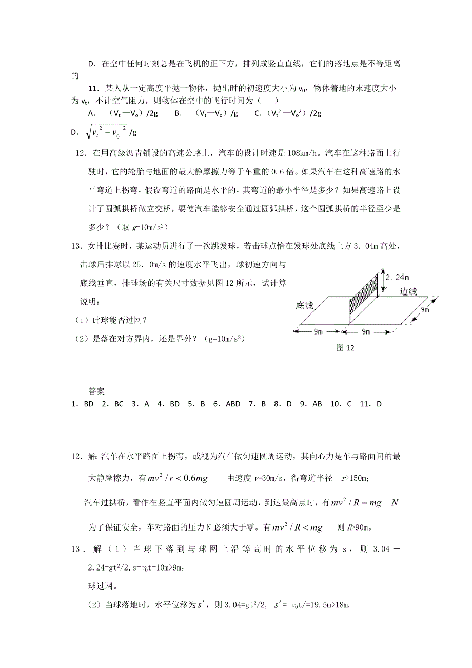 2012高一物理单元测试 第3、4章 抛体运动 匀速圆周运动 31（鲁科版必修2）.doc_第2页