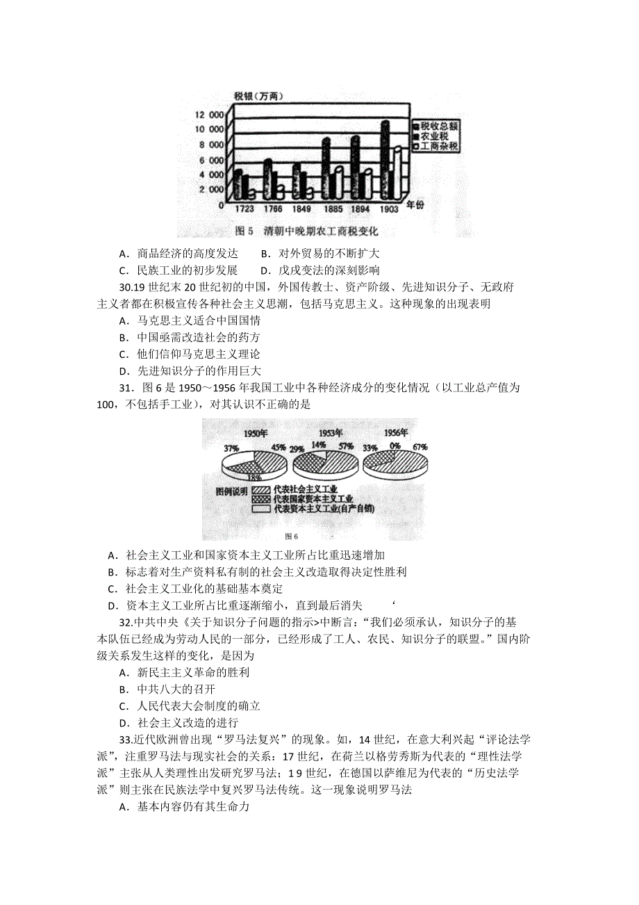 内蒙古赤峰市田家炳中学2016届高三第三次统一考试文综历史试卷 WORD版含答案.doc_第2页