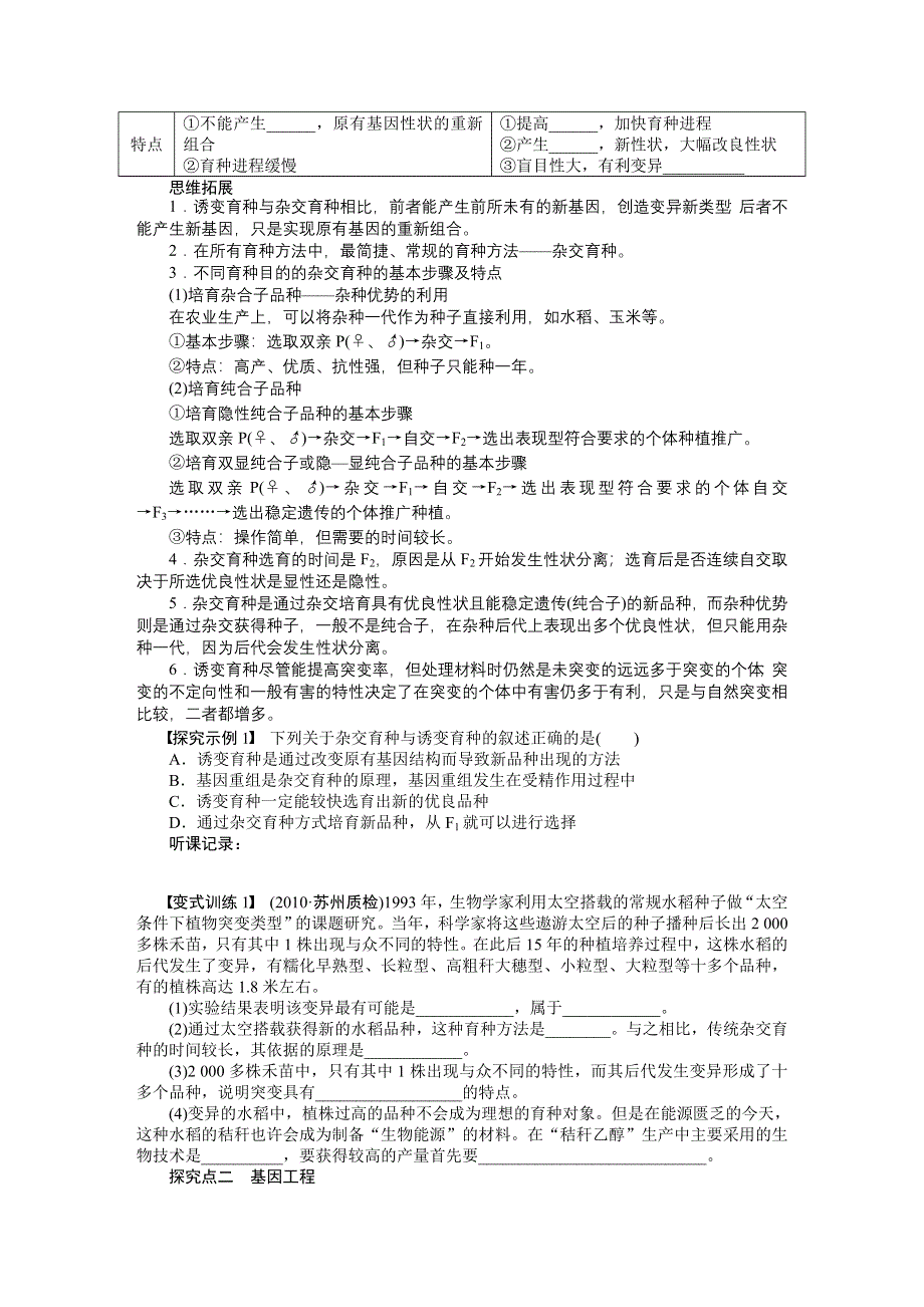 《步步高》2015高考生物（苏教版）一轮配套学案30 从杂交育种到基因工程.doc_第2页