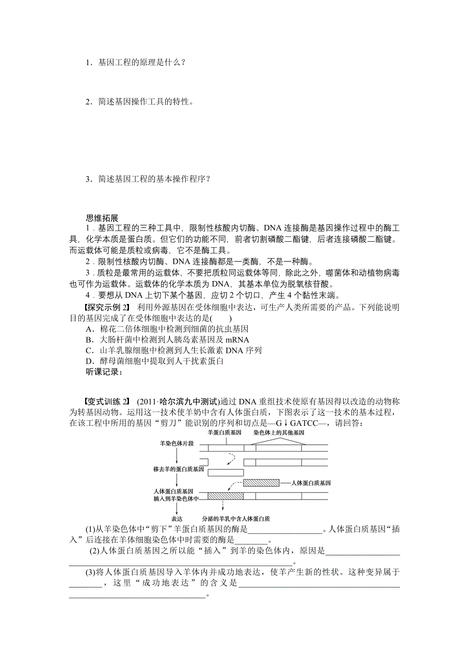 《步步高》2015高考生物（苏教版）一轮配套学案30 从杂交育种到基因工程.doc_第3页