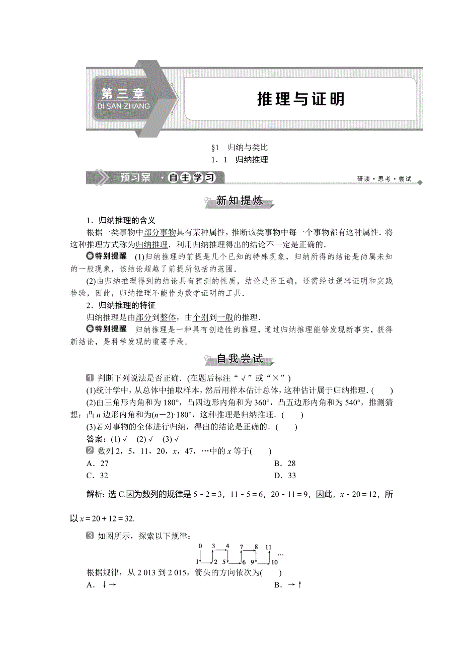 2019-2020学年北师大版数学选修1-2新素养同步讲义：第三章　1．1　归纳推理 WORD版含答案.doc_第1页