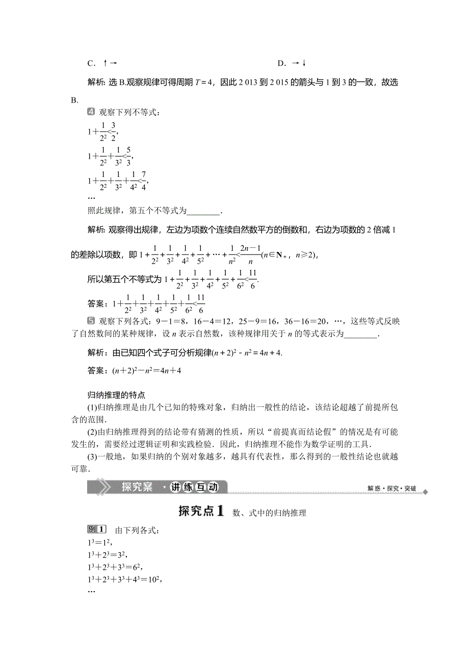 2019-2020学年北师大版数学选修1-2新素养同步讲义：第三章　1．1　归纳推理 WORD版含答案.doc_第2页