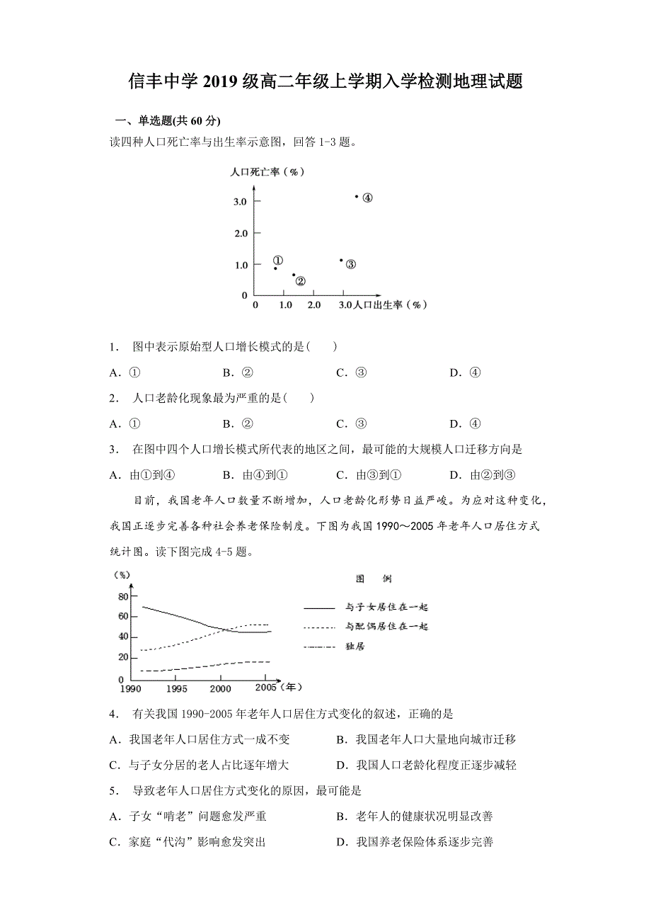 江西省赣州市信丰中学2020-2021学年高二上学期入学考试地理试题 WORD版含答案.docx_第1页