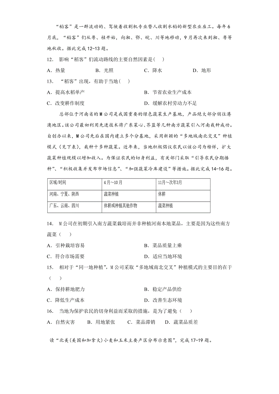 江西省赣州市信丰中学2020-2021学年高二上学期入学考试地理试题 WORD版含答案.docx_第3页