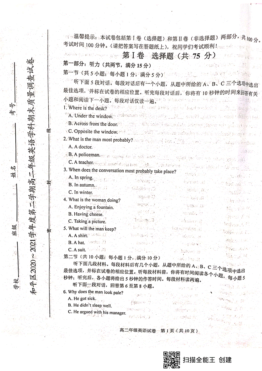 天津市和平区2020-2021学年高二下学期期末考试英语试题（扫描版无答案）.pdf_第1页