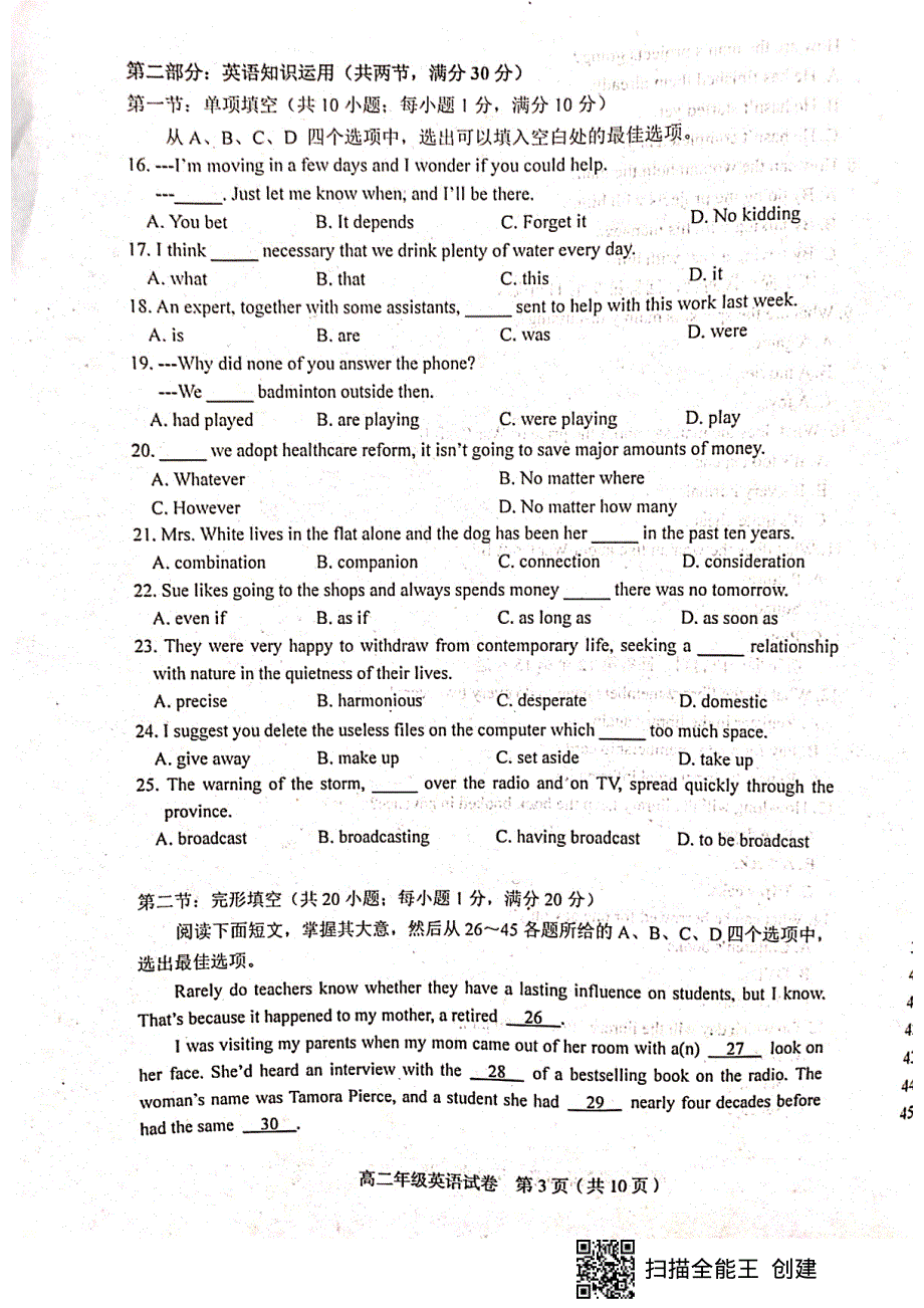 天津市和平区2020-2021学年高二下学期期末考试英语试题（扫描版无答案）.pdf_第3页