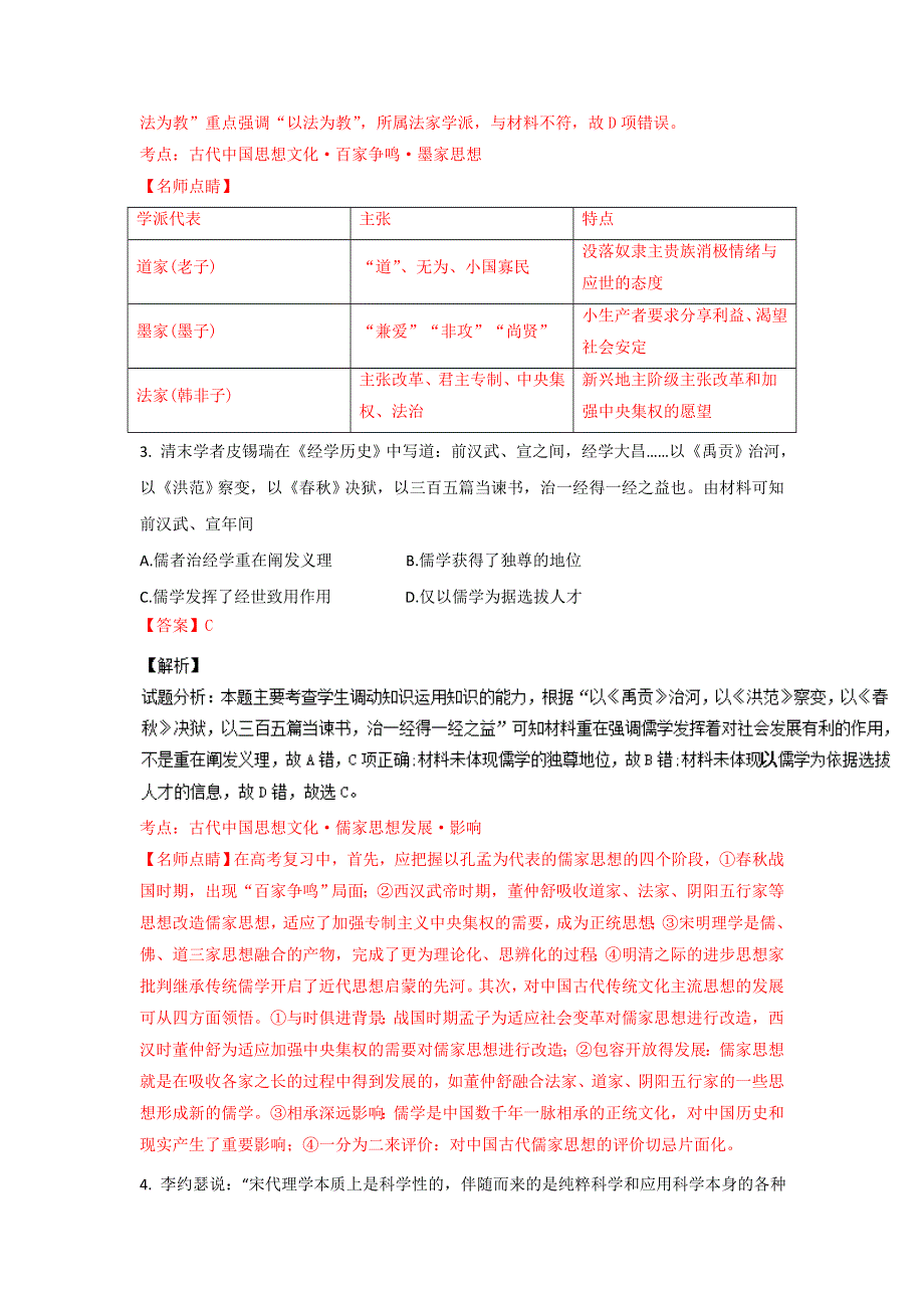 内蒙古赤峰市第二中学2017届高三上学期第一次月考历史试题 WORD版含解析.doc_第2页