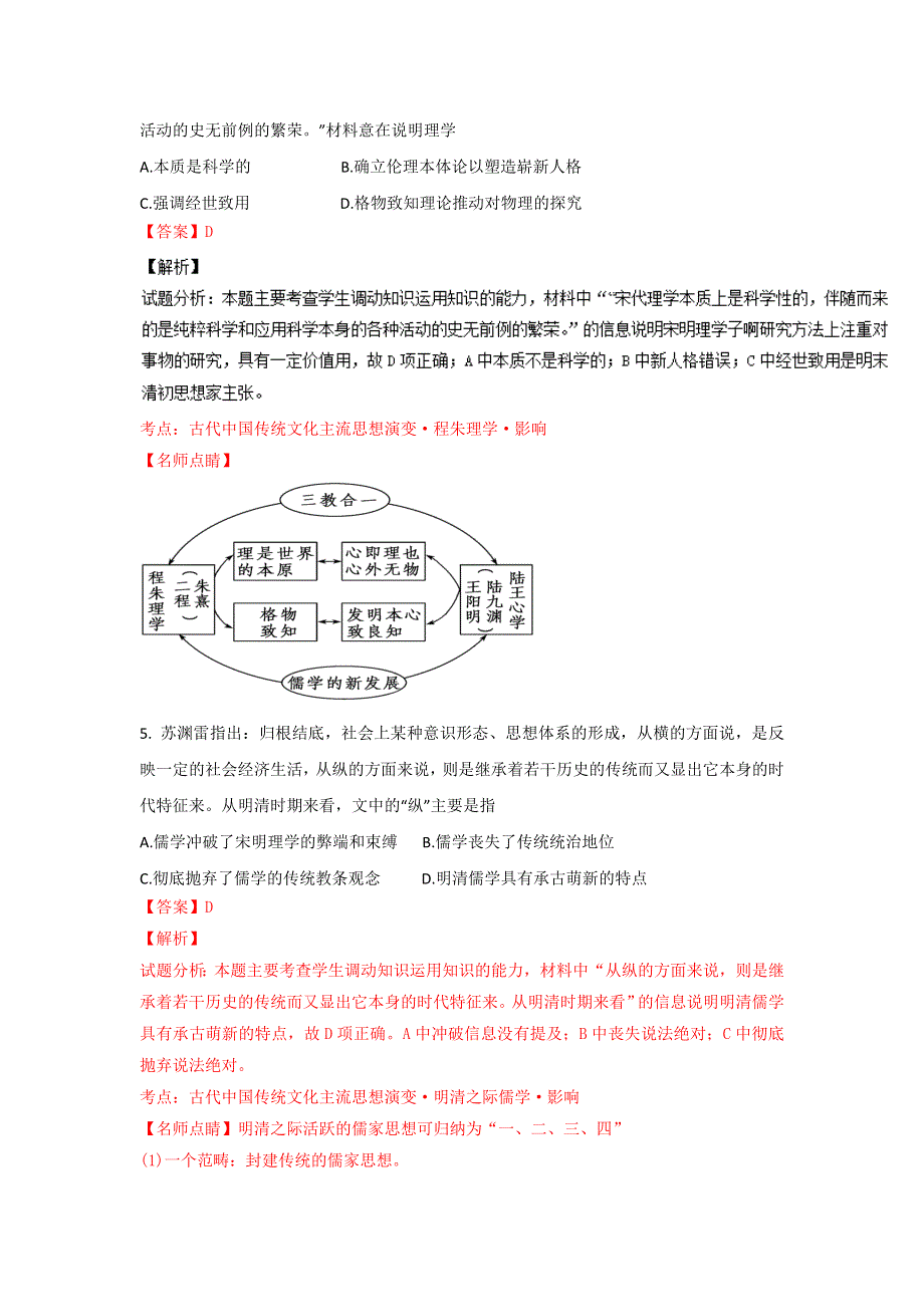 内蒙古赤峰市第二中学2017届高三上学期第一次月考历史试题 WORD版含解析.doc_第3页