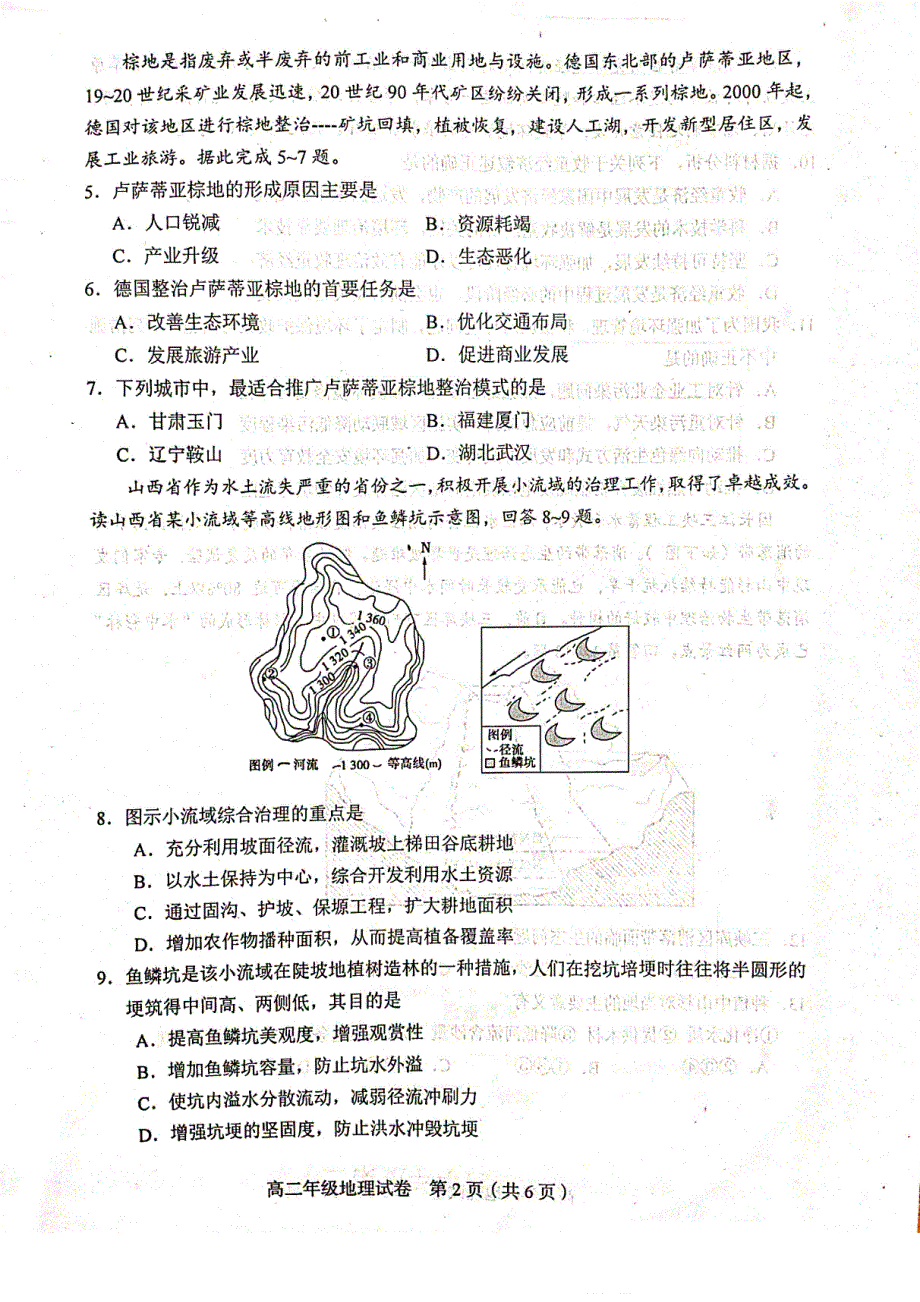 天津市和平区2020-2021学年高二地理下学期期末试题（扫描版无答案）.pdf_第2页