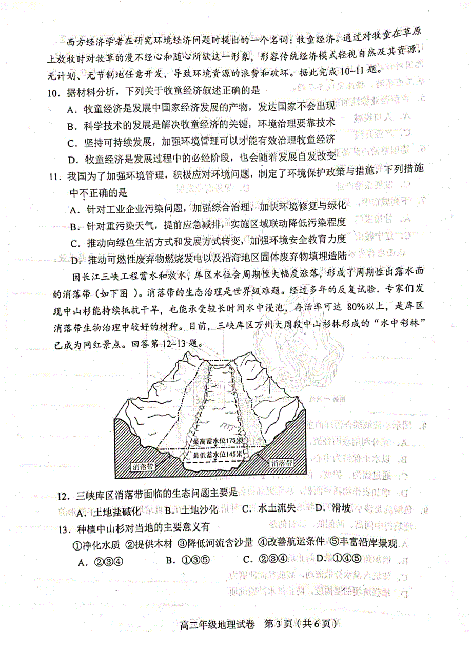 天津市和平区2020-2021学年高二地理下学期期末试题（扫描版无答案）.pdf_第3页