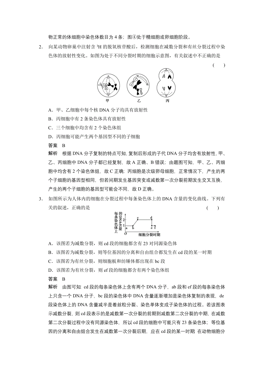 《步步高》2015高考生物（苏教版）一轮考能专项突破文档（4）重点题型——④细胞分裂图像类.doc_第3页