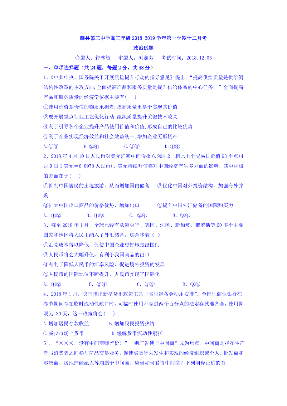 江西省赣县三中2019届高三12月月考政治试卷 WORD版含答案.doc_第1页