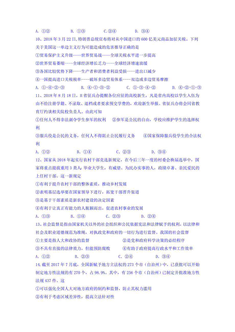 江西省赣县三中2019届高三12月月考政治试卷 WORD版含答案.doc_第3页