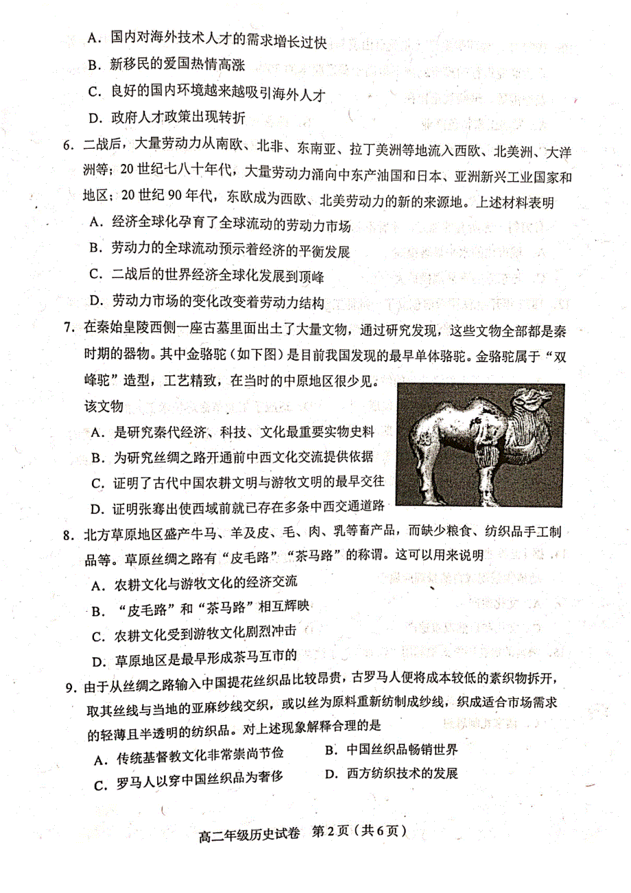 天津市和平区2020-2021学年高二历史下学期期末试题（扫描版无答案）.pdf_第2页