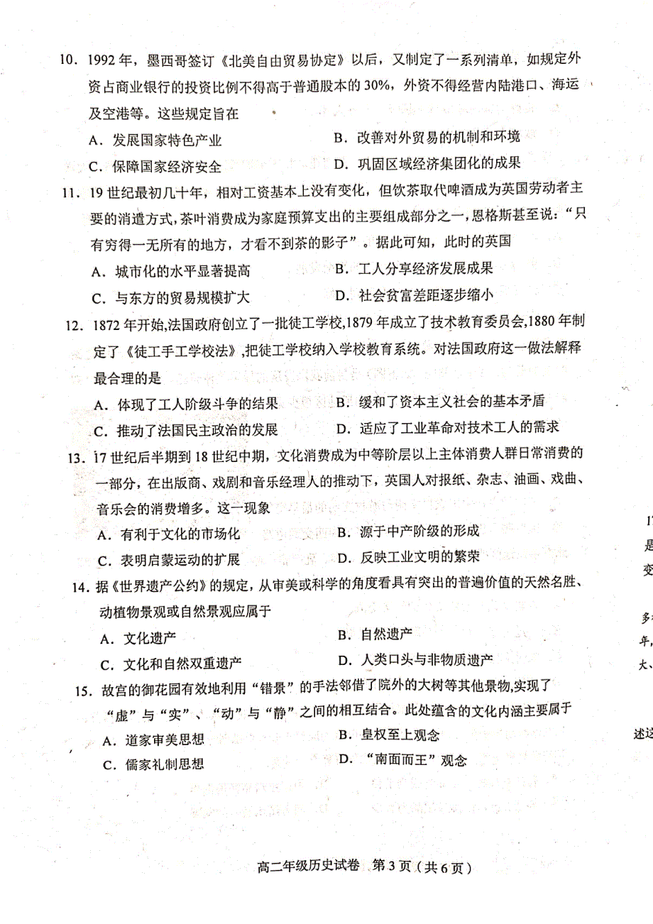 天津市和平区2020-2021学年高二历史下学期期末试题（扫描版无答案）.pdf_第3页