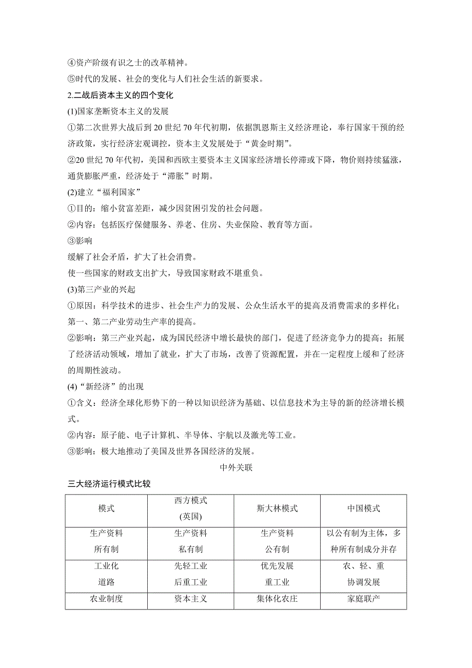 2016版高中历史二轮专题复习（江苏专用&人民版）：专题十 专题整合 各国经济体制的创新和调整 练习.doc_第2页