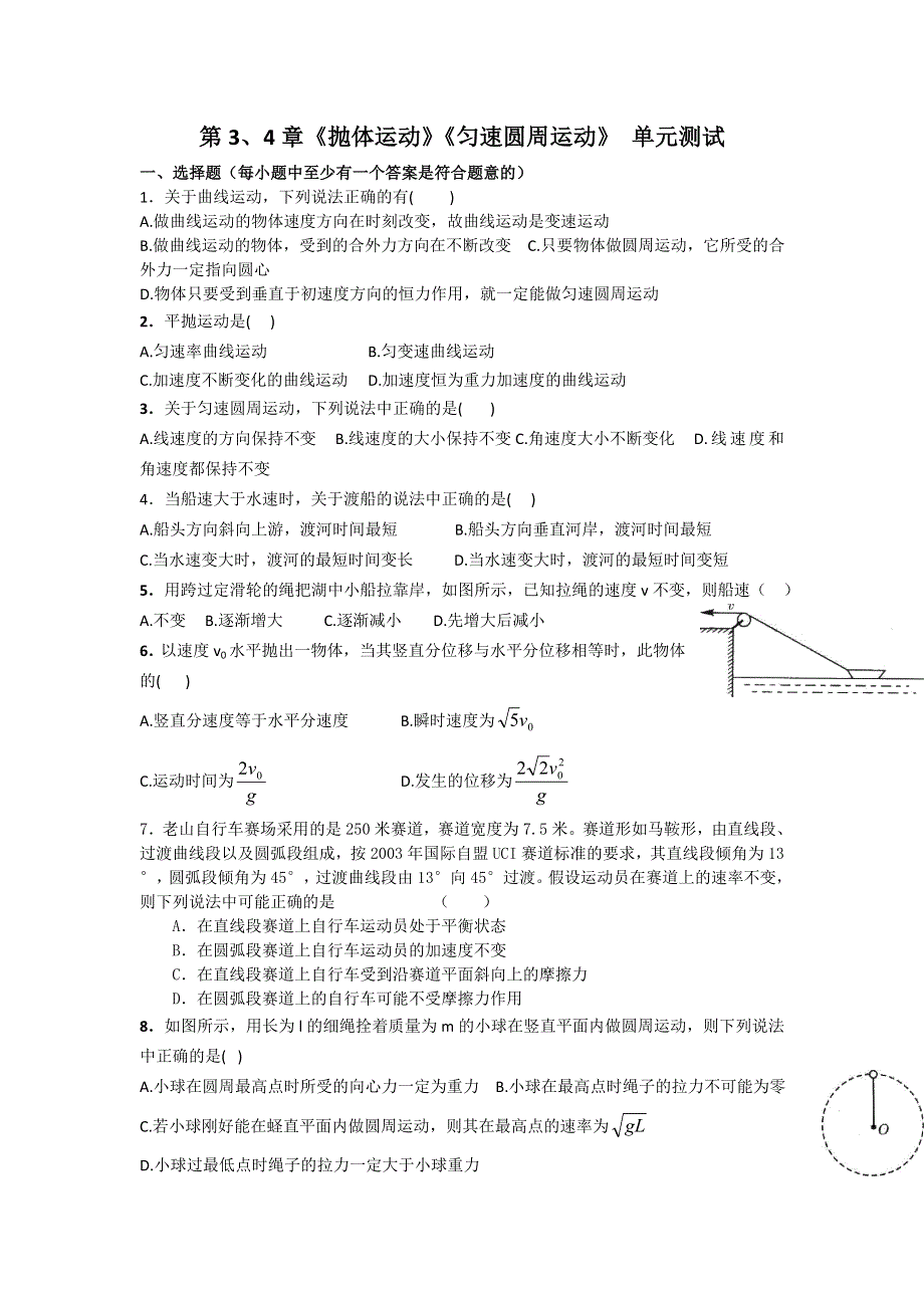 2012高一物理单元测试 第3、4章 抛体运动 匀速圆周运动 4（鲁科版必修2）.doc_第1页