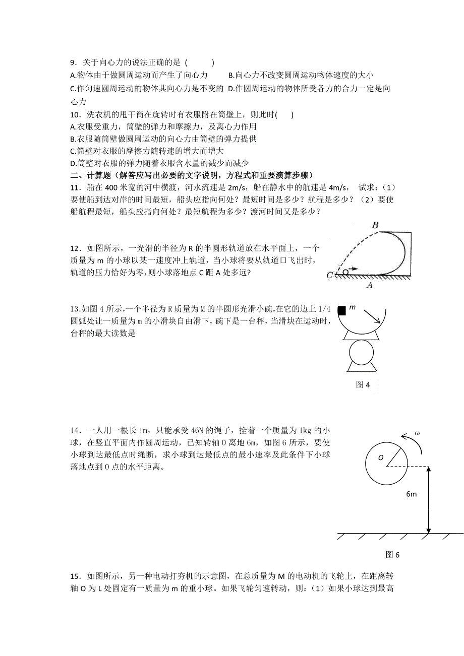 2012高一物理单元测试 第3、4章 抛体运动 匀速圆周运动 4（鲁科版必修2）.doc_第2页