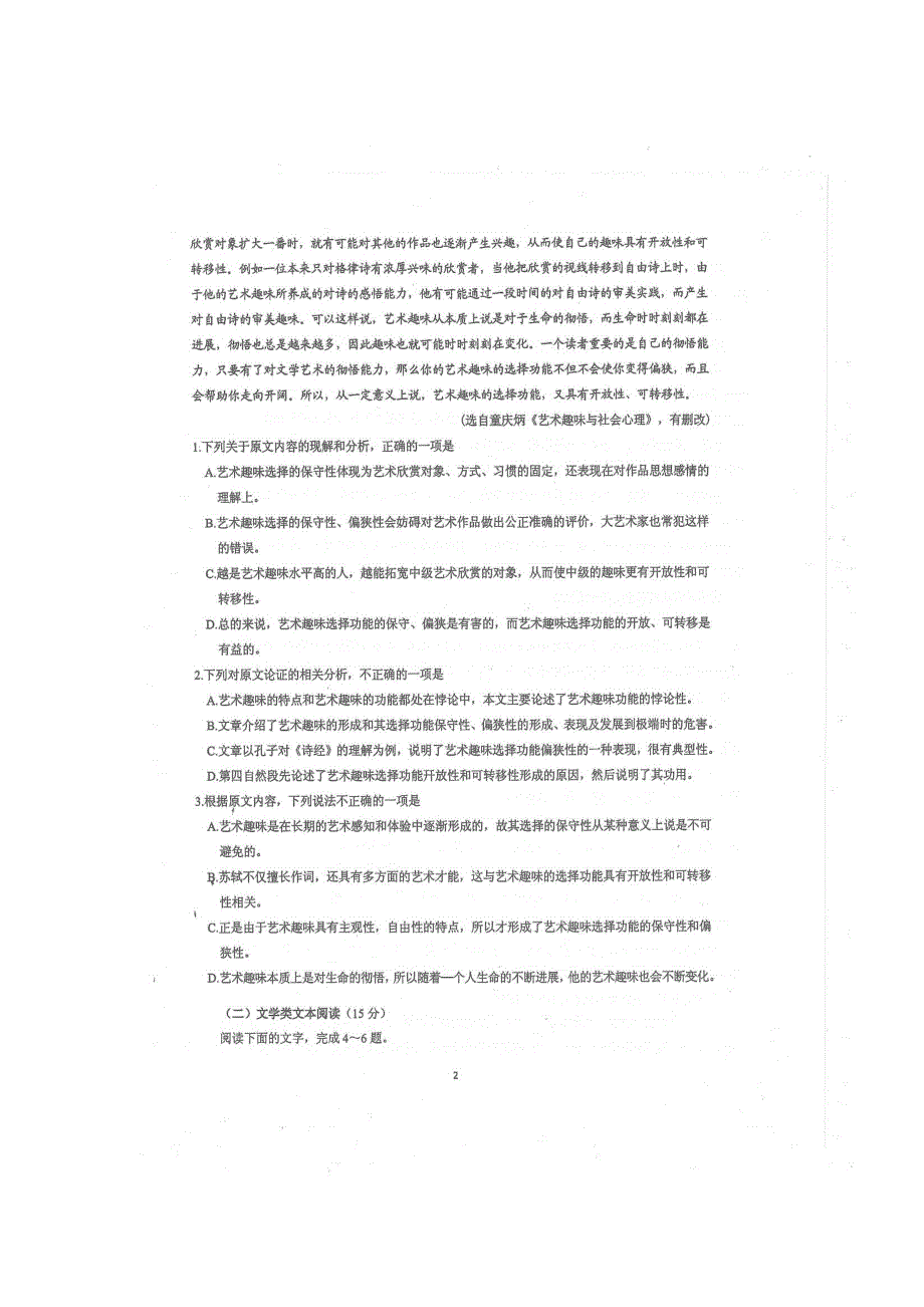 重庆市第一中学2019届高三语文12月月考试题（扫描版）.doc_第2页