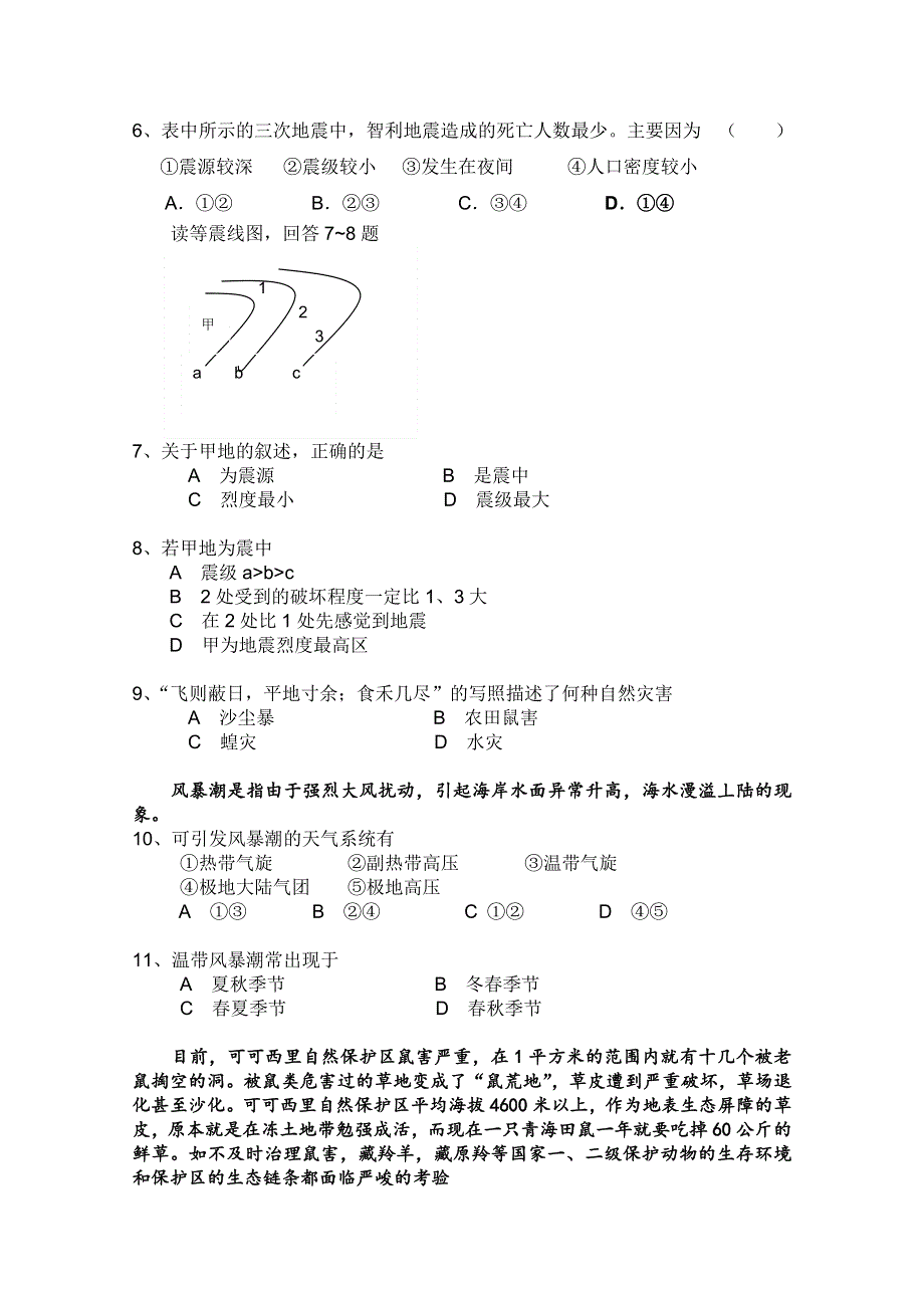 内蒙古赤峰市田家炳中学2010-2011学年高二4月月考（地理）.doc_第2页