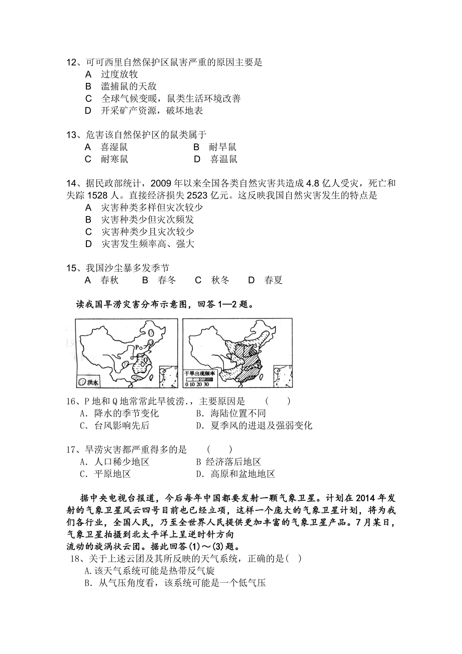 内蒙古赤峰市田家炳中学2010-2011学年高二4月月考（地理）.doc_第3页