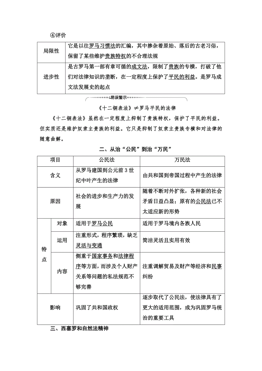 2021-2022同步高一人民版历史必修1学案：专题6 3　罗马人的法律 WORD版含答案.doc_第2页