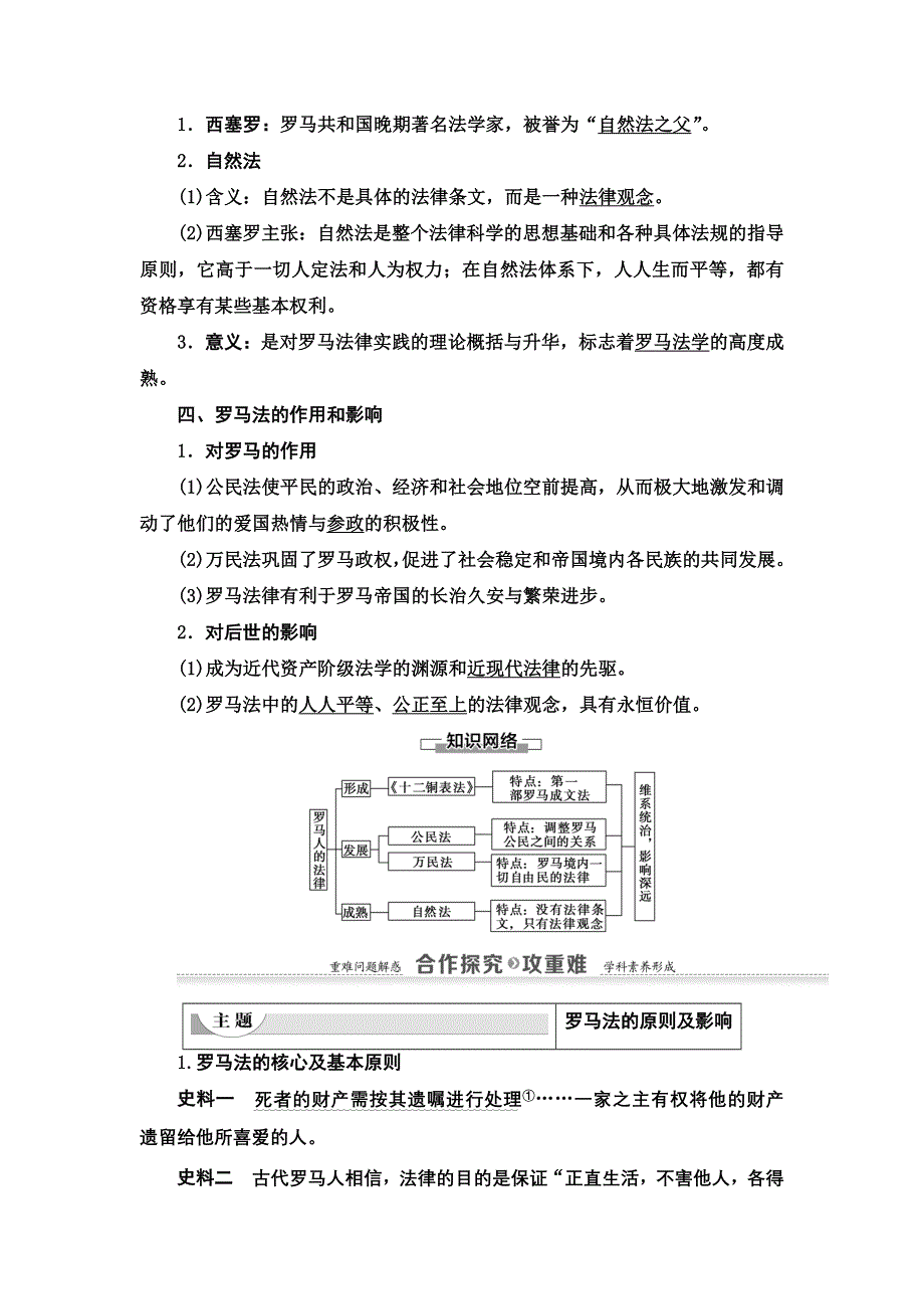 2021-2022同步高一人民版历史必修1学案：专题6 3　罗马人的法律 WORD版含答案.doc_第3页