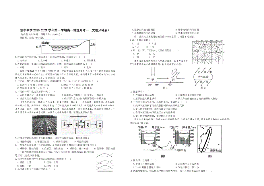 江西省赣州市信丰中学2020-2021学年高一上学期周练地理试题（7） WORD版含答案.docx_第1页