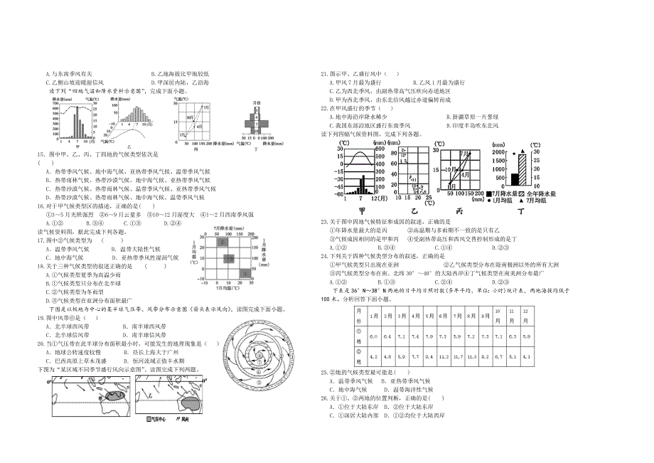 江西省赣州市信丰中学2020-2021学年高一上学期周练地理试题（7） WORD版含答案.docx_第2页