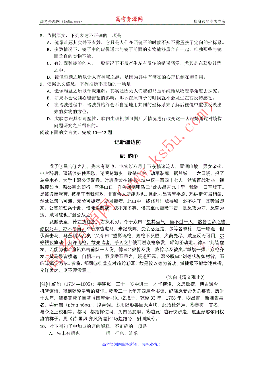 广东省河源市2012高考语文一轮复习专题2.doc_第3页