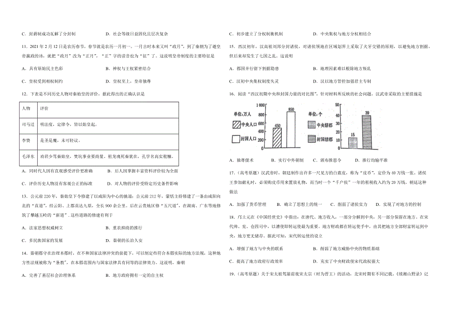 江西省赣州市于都县第二中学2020-2021学年高二下学期3月第三次周练历史试题 WORD版含答案.docx_第2页