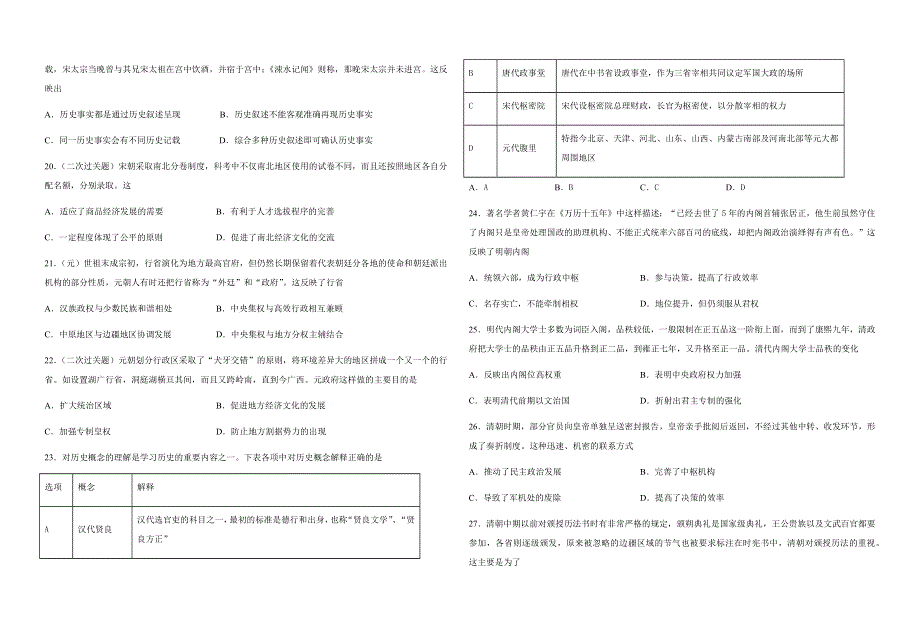 江西省赣州市于都县第二中学2020-2021学年高二下学期3月第三次周练历史试题 WORD版含答案.docx_第3页