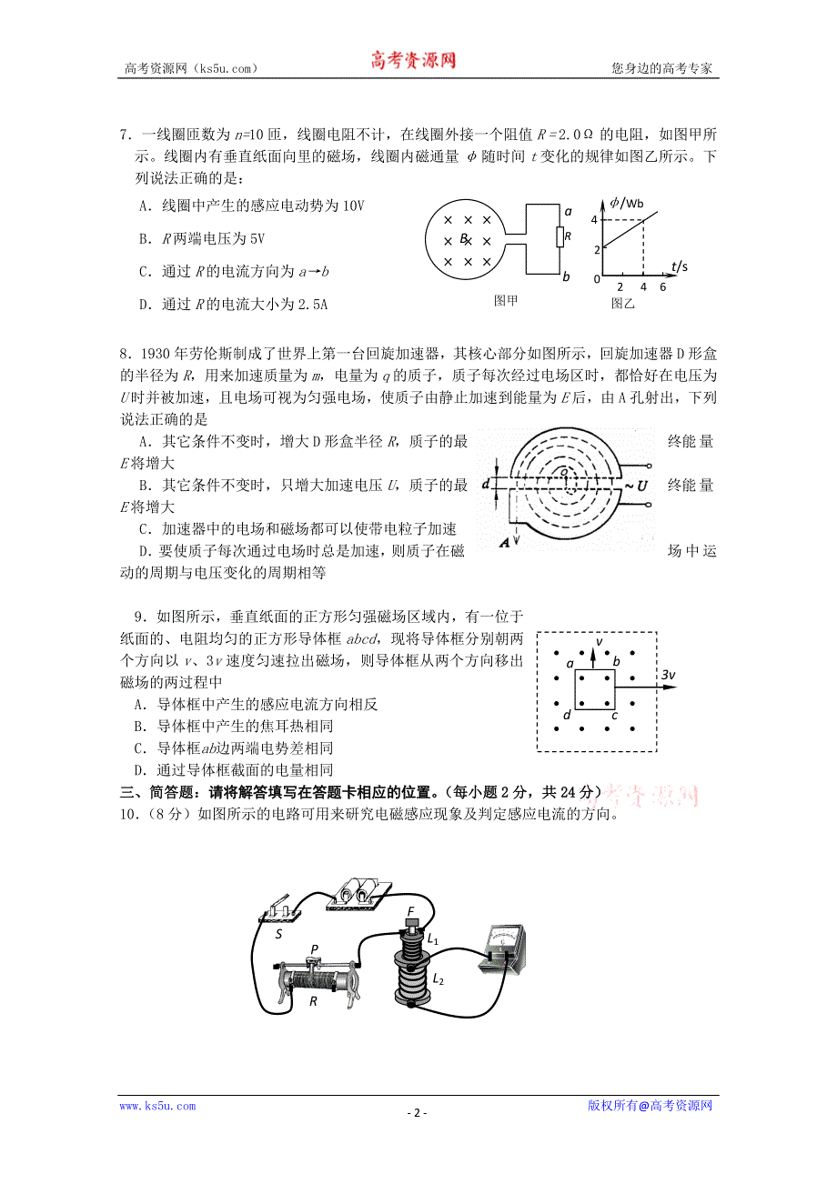 江苏省仪征中学10-11学年度高二上学期期末统考试题（物理选修）.doc_第2页