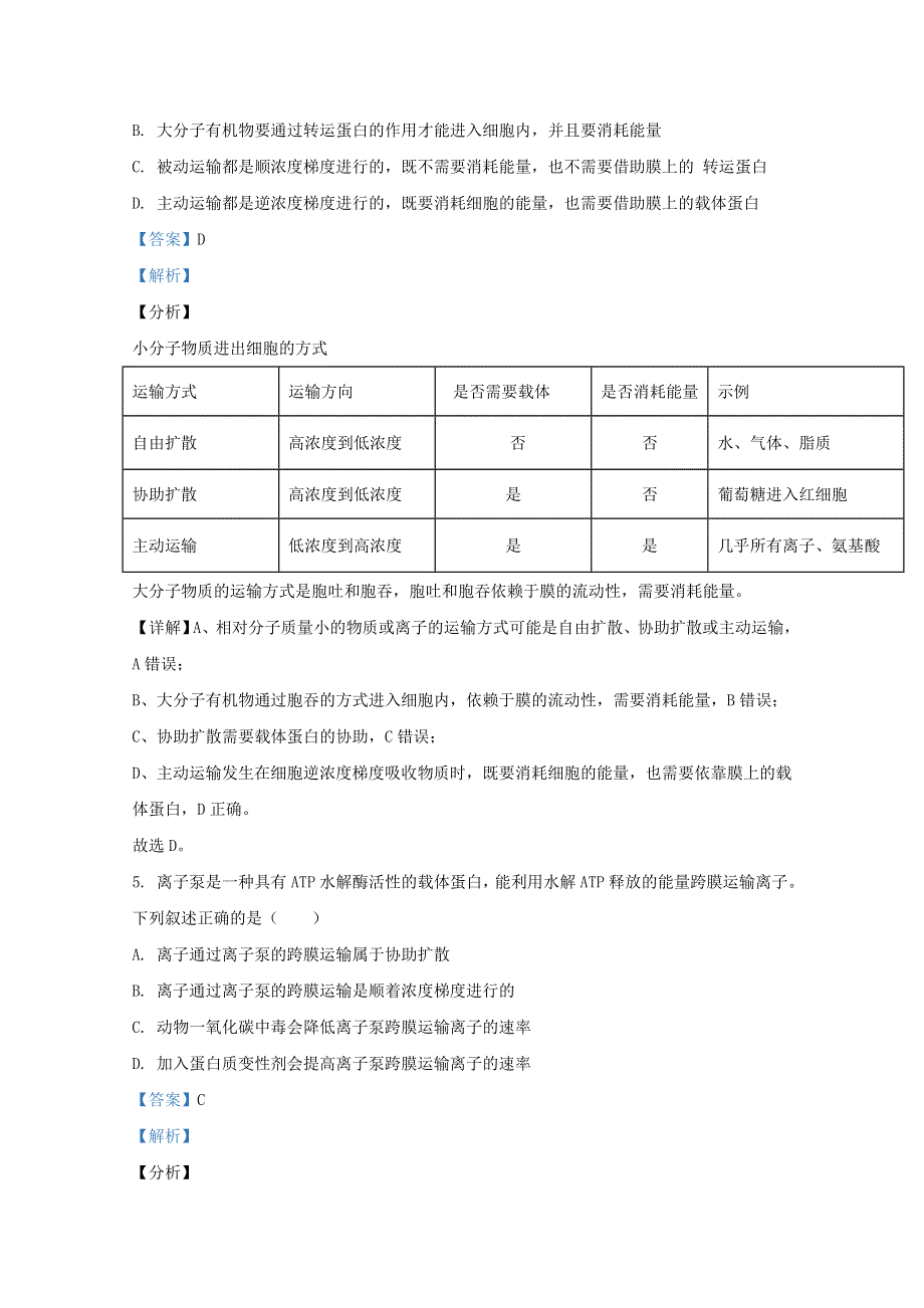 天津市和平区2020-2021学年高一生物上学期期末考试试题（含解析）.doc_第3页