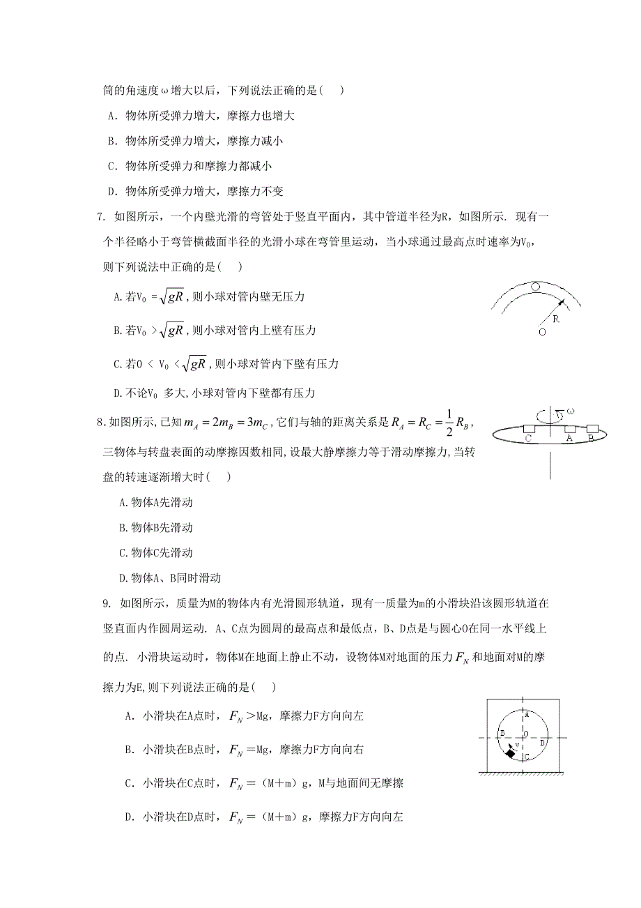 2012高一物理单元测试 第3、4章 抛体运动 匀速圆周运动 43（鲁科版必修2）.doc_第2页