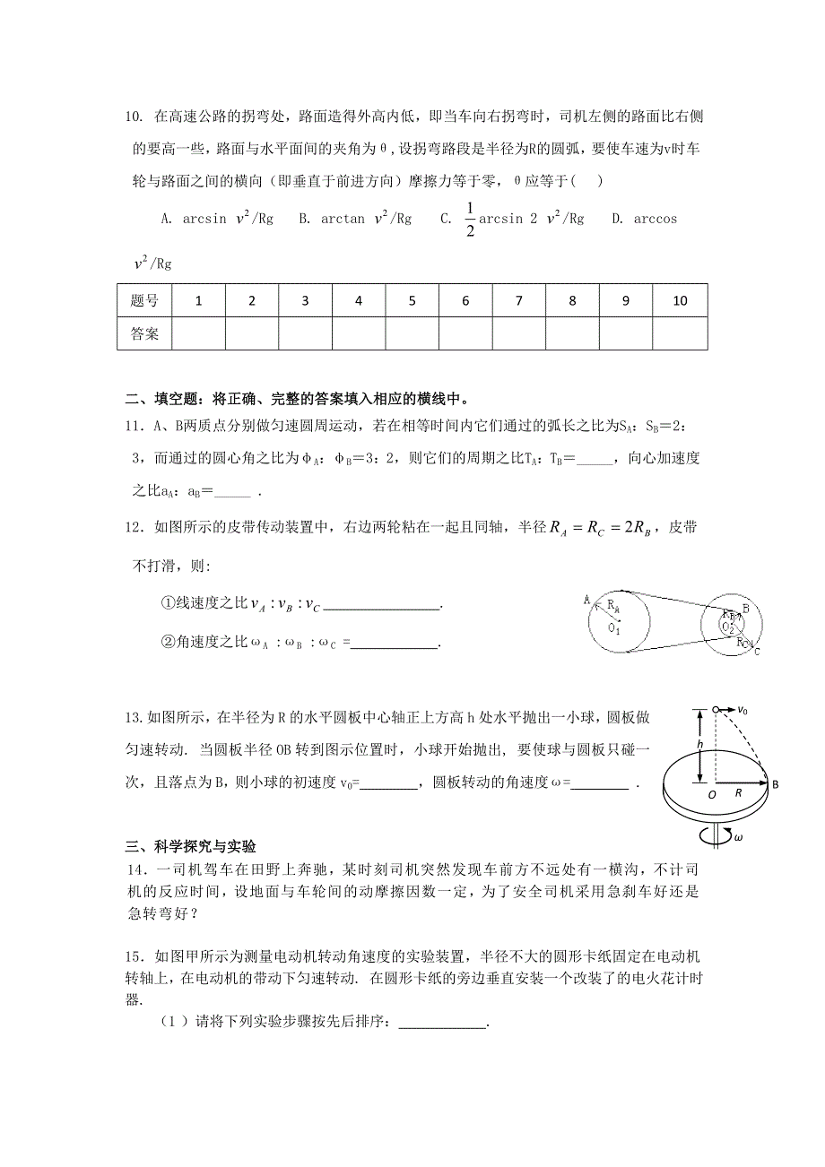 2012高一物理单元测试 第3、4章 抛体运动 匀速圆周运动 43（鲁科版必修2）.doc_第3页