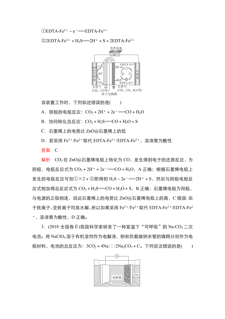 2021新高考化学选择性考试B方案一轮复习学案：第九章 化学反应与电能 高考真题演练 WORD版含解析.doc_第2页