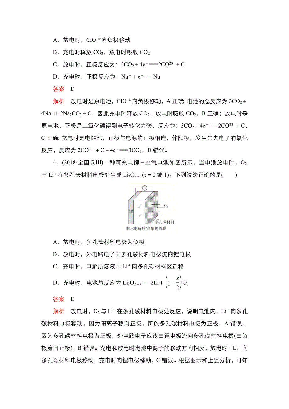 2021新高考化学选择性考试B方案一轮复习学案：第九章 化学反应与电能 高考真题演练 WORD版含解析.doc_第3页