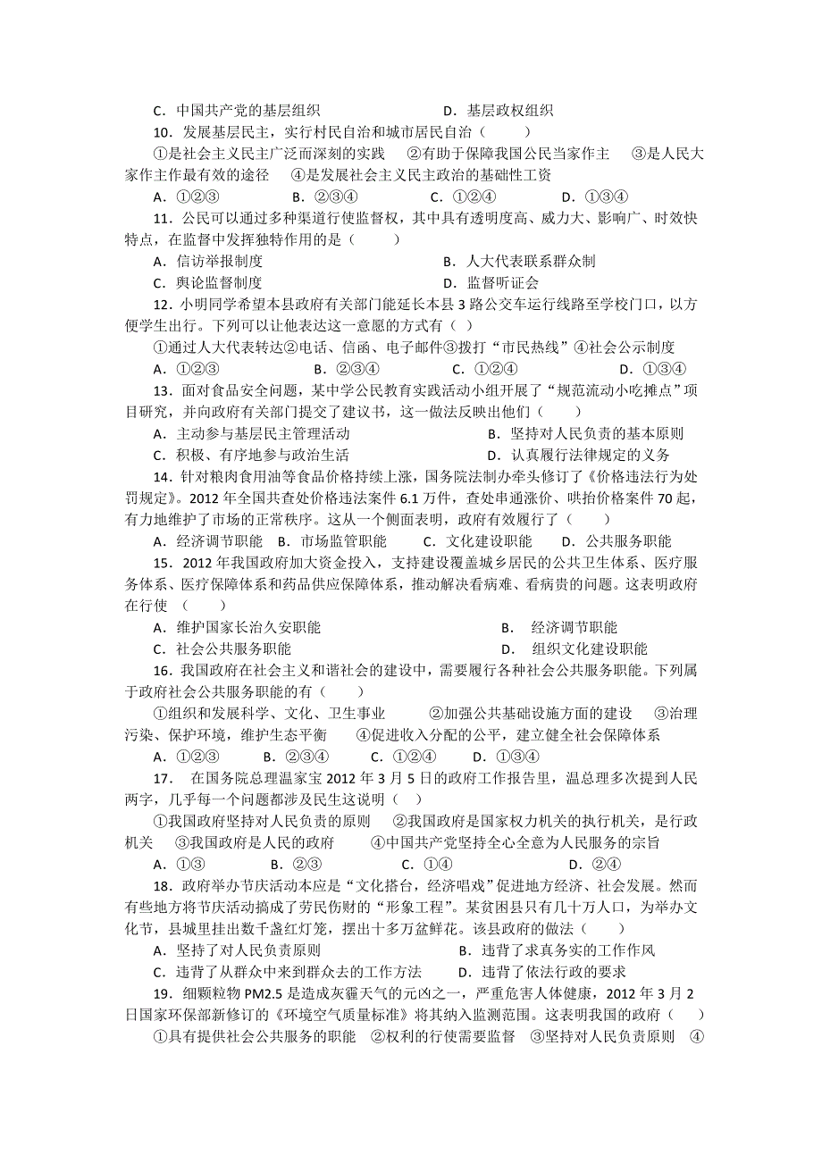 江苏省仪征中学2011-2012学年高一下学期期中考试政治试题.doc_第2页