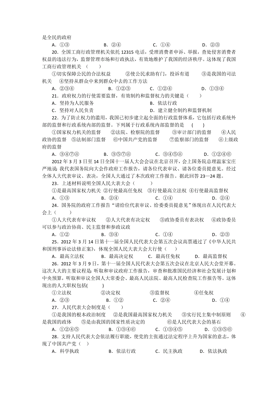 江苏省仪征中学2011-2012学年高一下学期期中考试政治试题.doc_第3页