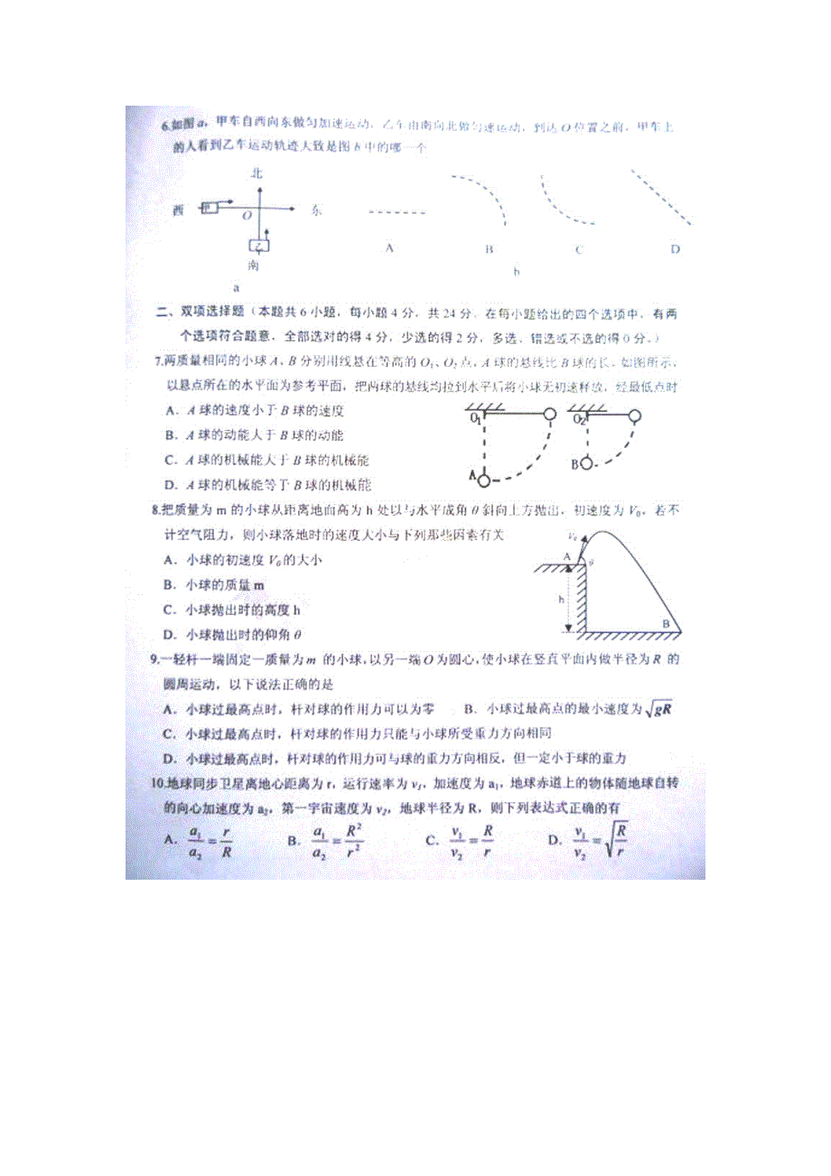 广东省河源市2011-2012学年高一下学期期末试题扫描版物理.doc_第2页