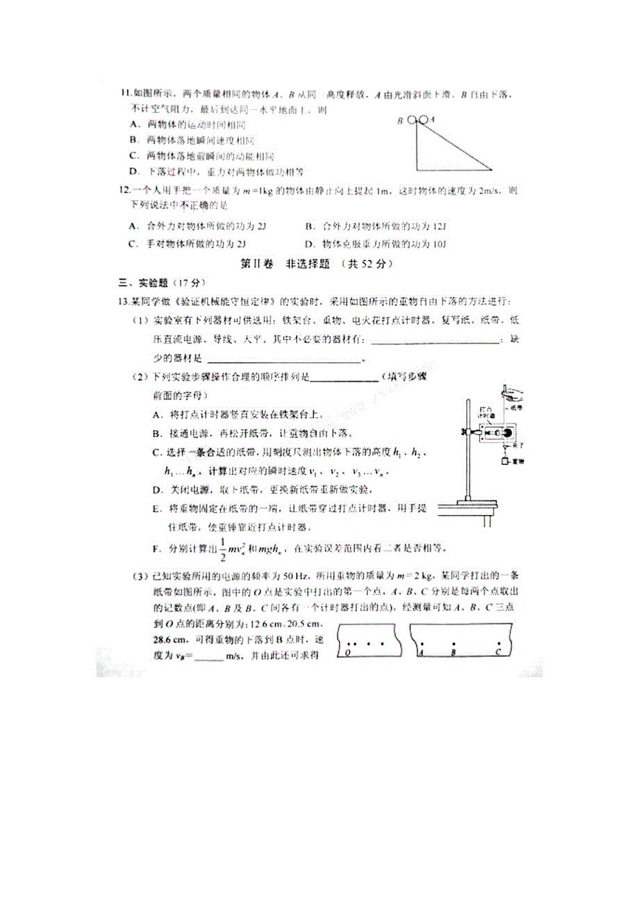 广东省河源市2011-2012学年高一下学期期末试题扫描版物理.doc_第3页