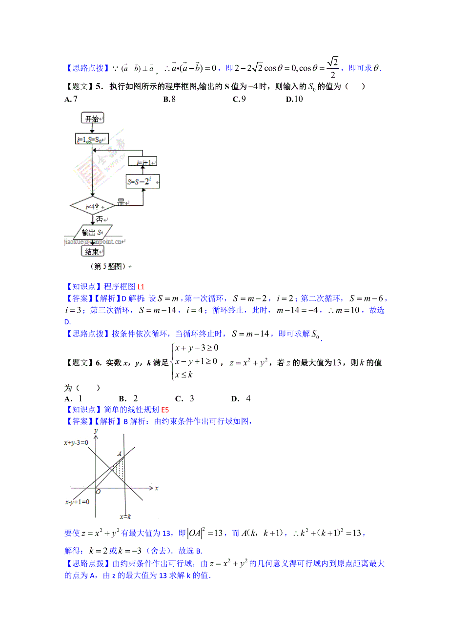 《解析》云南省部分名校2015届高三12月统一考试数学理试题 WORD版含解析.doc_第2页