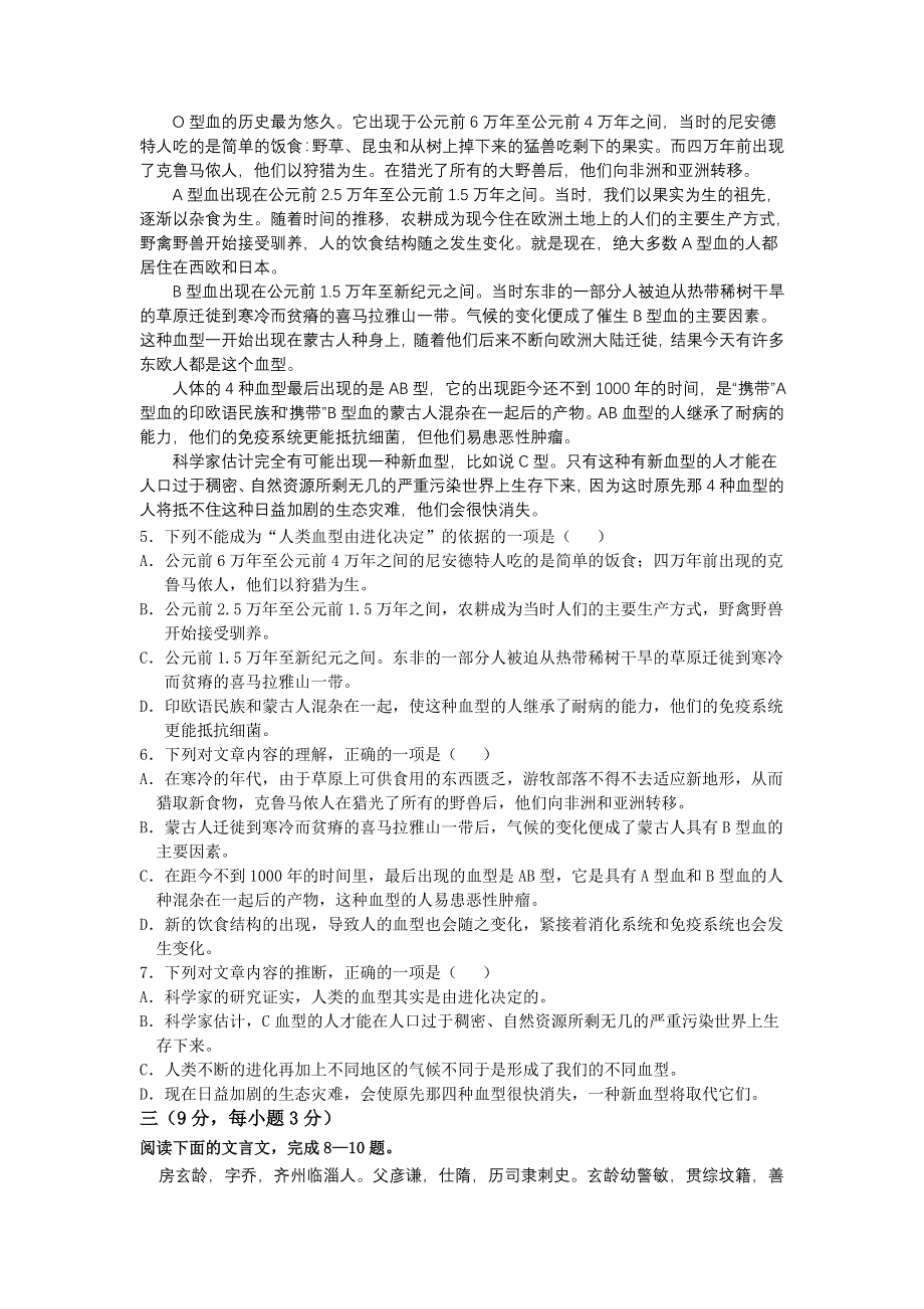 黑龙江省大庆实验中学2007—2008学年度（上）高三期中考试（语文）.doc_第2页