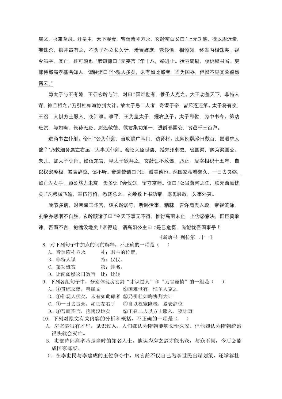 黑龙江省大庆实验中学2007—2008学年度（上）高三期中考试（语文）.doc_第3页