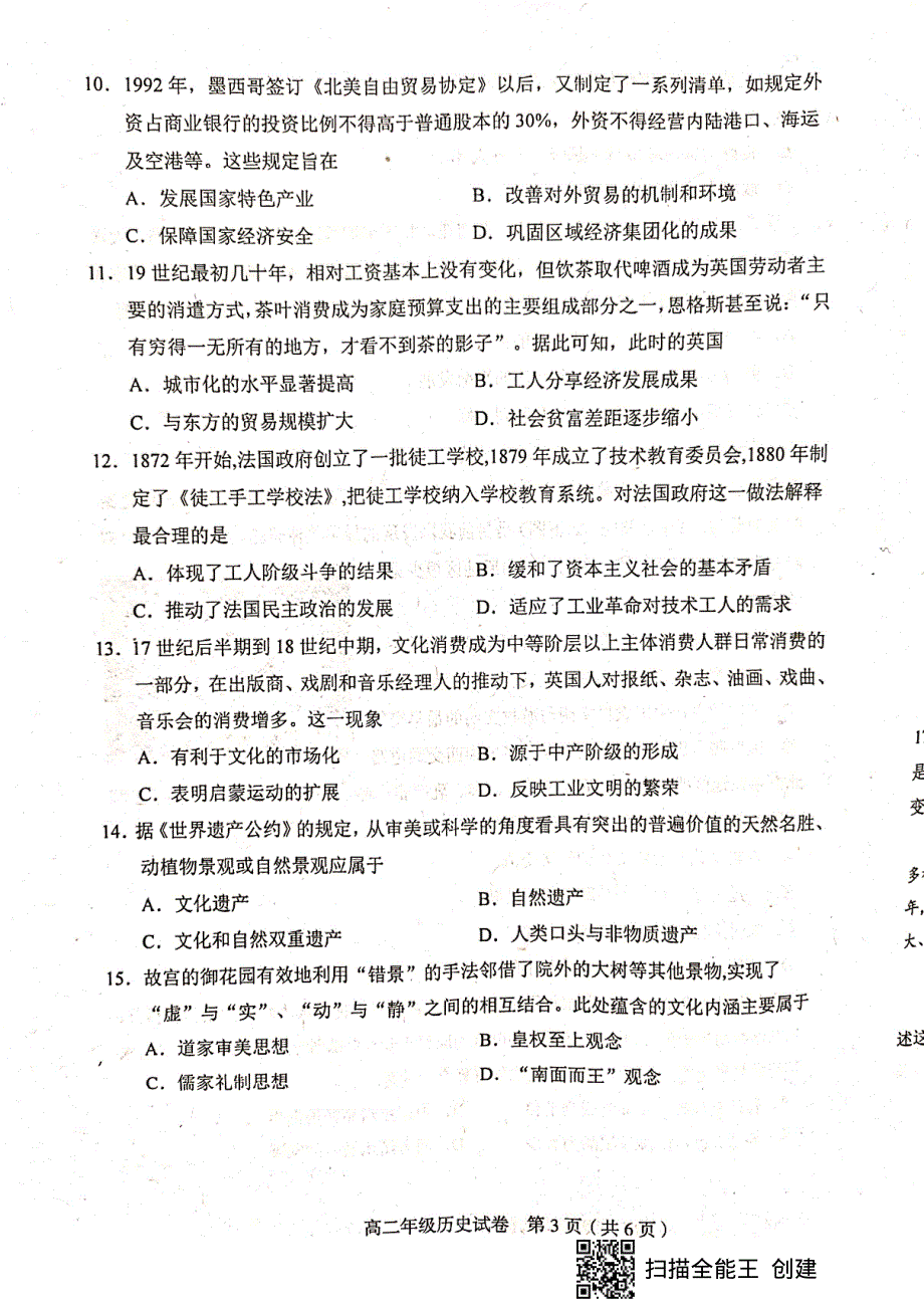 天津市和平区2020-2021学年高二下学期期末考试历史试题（扫描版无答案）.pdf_第3页