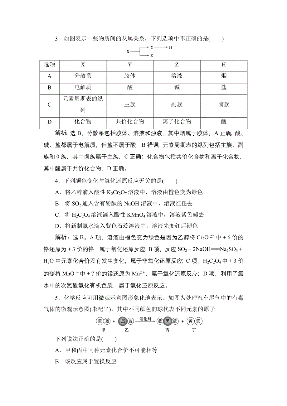 2022新高考新教材化学一轮总复习集训：第2章　物质及其变化 章末综合测评 WORD版含解析.doc_第2页