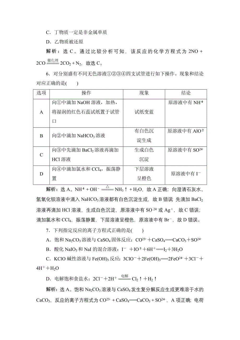 2022新高考新教材化学一轮总复习集训：第2章　物质及其变化 章末综合测评 WORD版含解析.doc_第3页