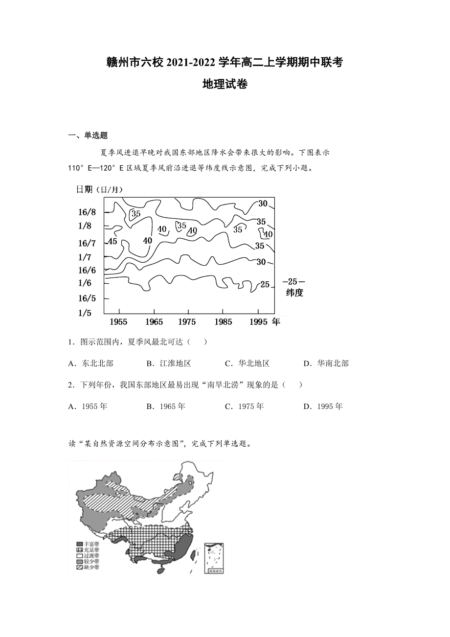 江西省赣州市六校2021-2022学年高二上学期期中联考地理试题 WORD版含答案.docx_第1页